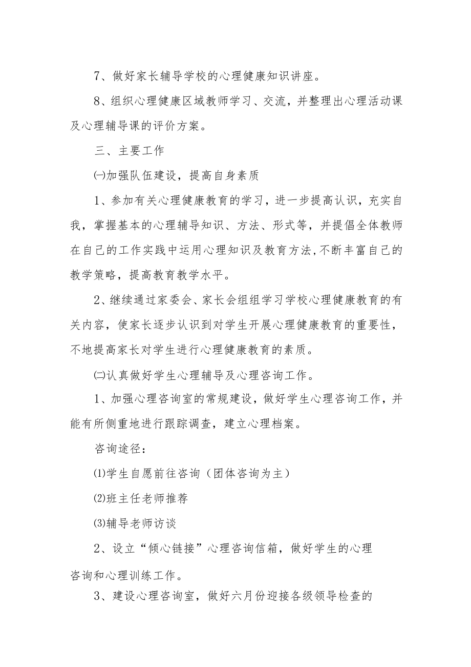 中小学心里疏导健康歌活动方案.docx_第2页