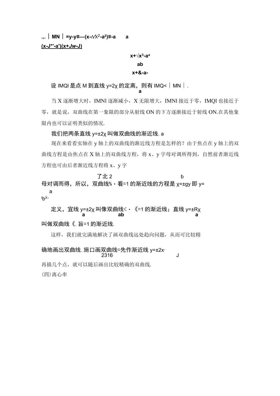 双曲线的几何性质教学设计.docx_第3页