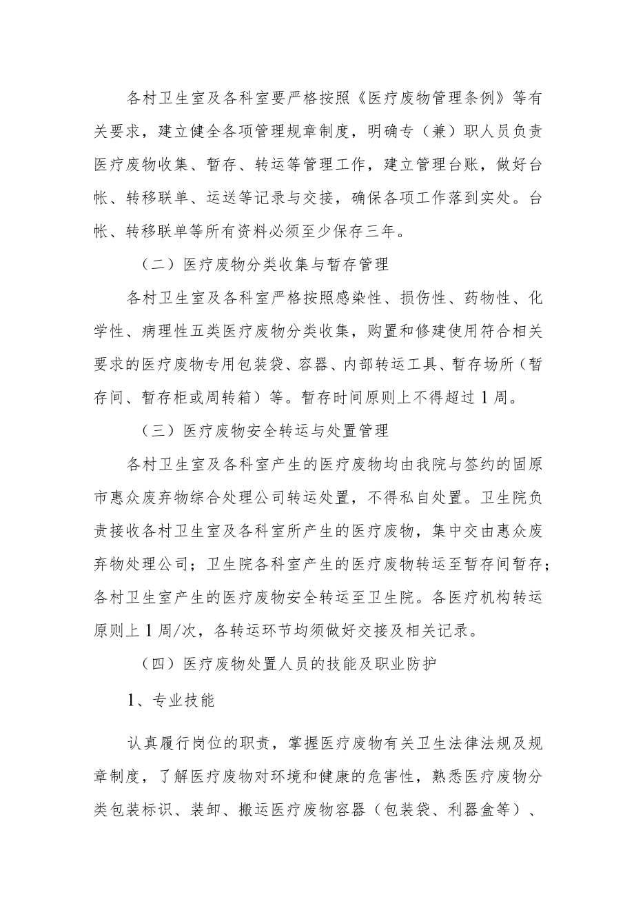 卫生院医疗废物污水处理方案.docx_第2页