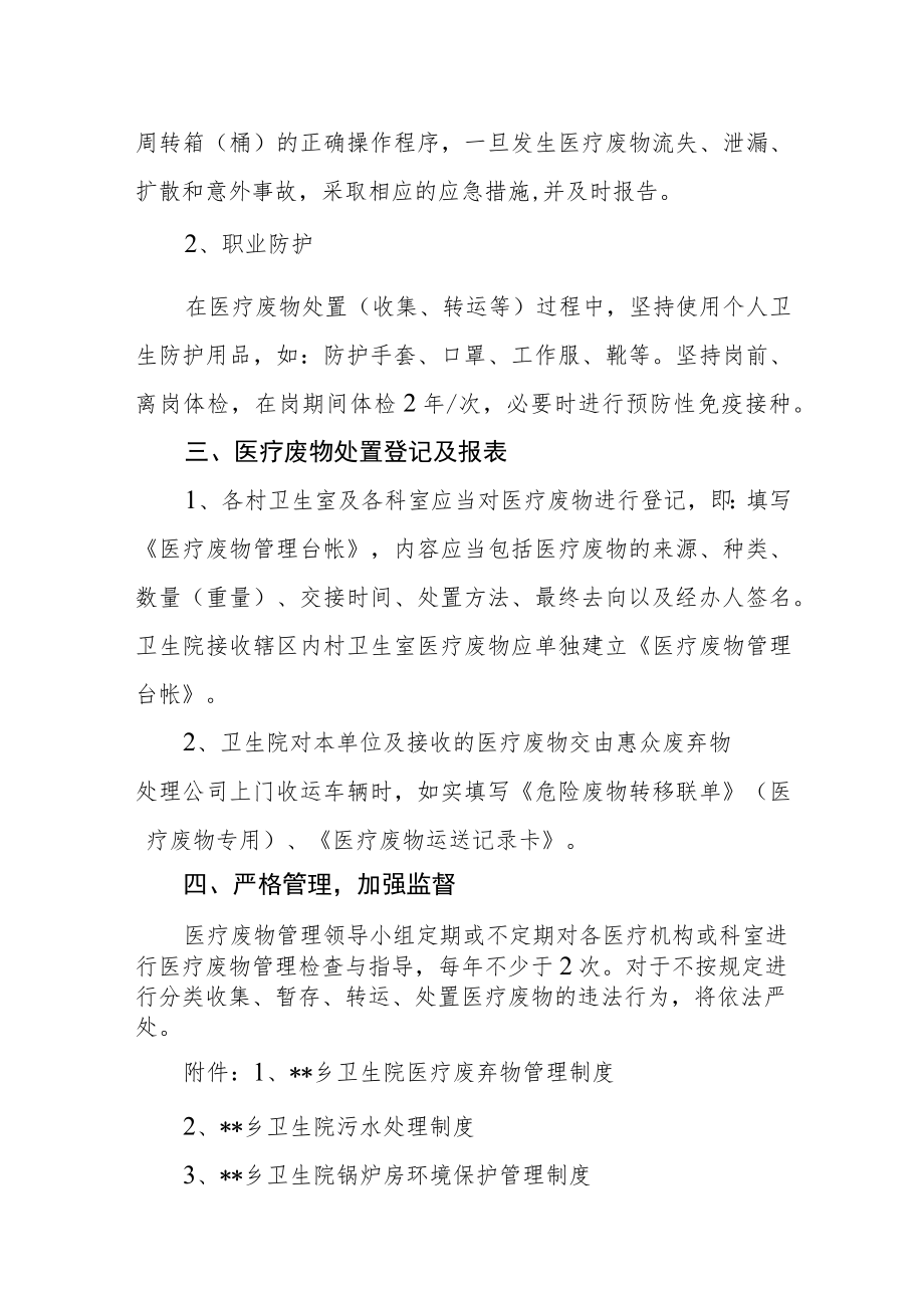 卫生院医疗废物污水处理方案.docx_第3页