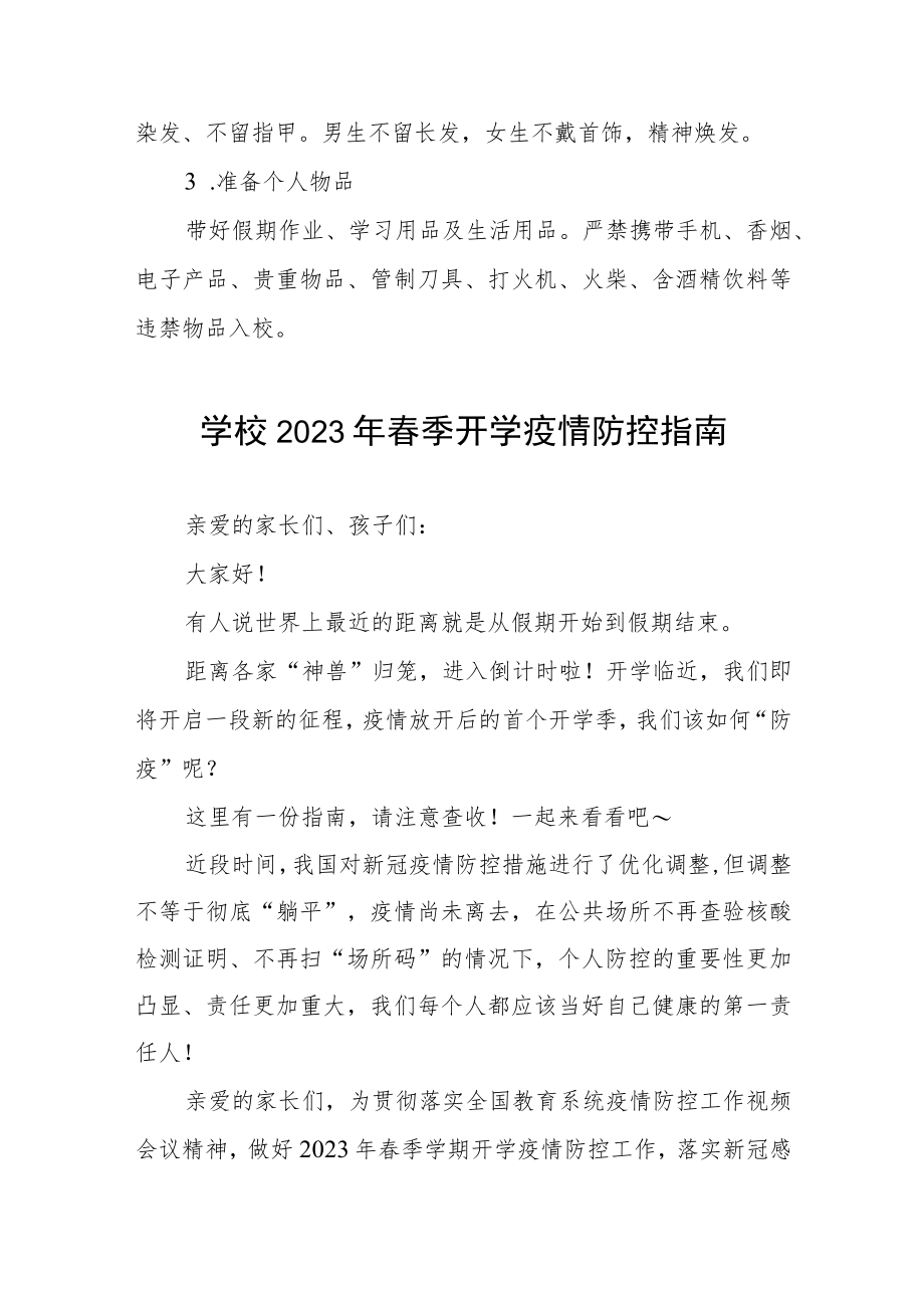 镇中学2023年春季学期开学通知六篇.docx_第2页