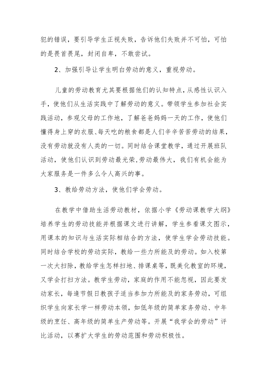 中心学校劳动教育开展情况.docx_第2页