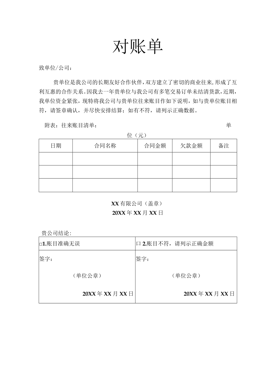 企业往来对账函对账单.docx_第1页