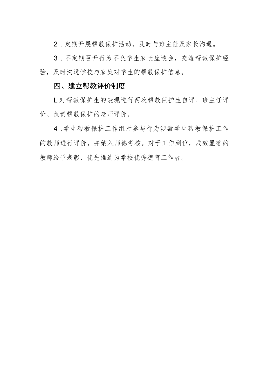 青少年涉毒问题帮教保护机制.docx_第2页