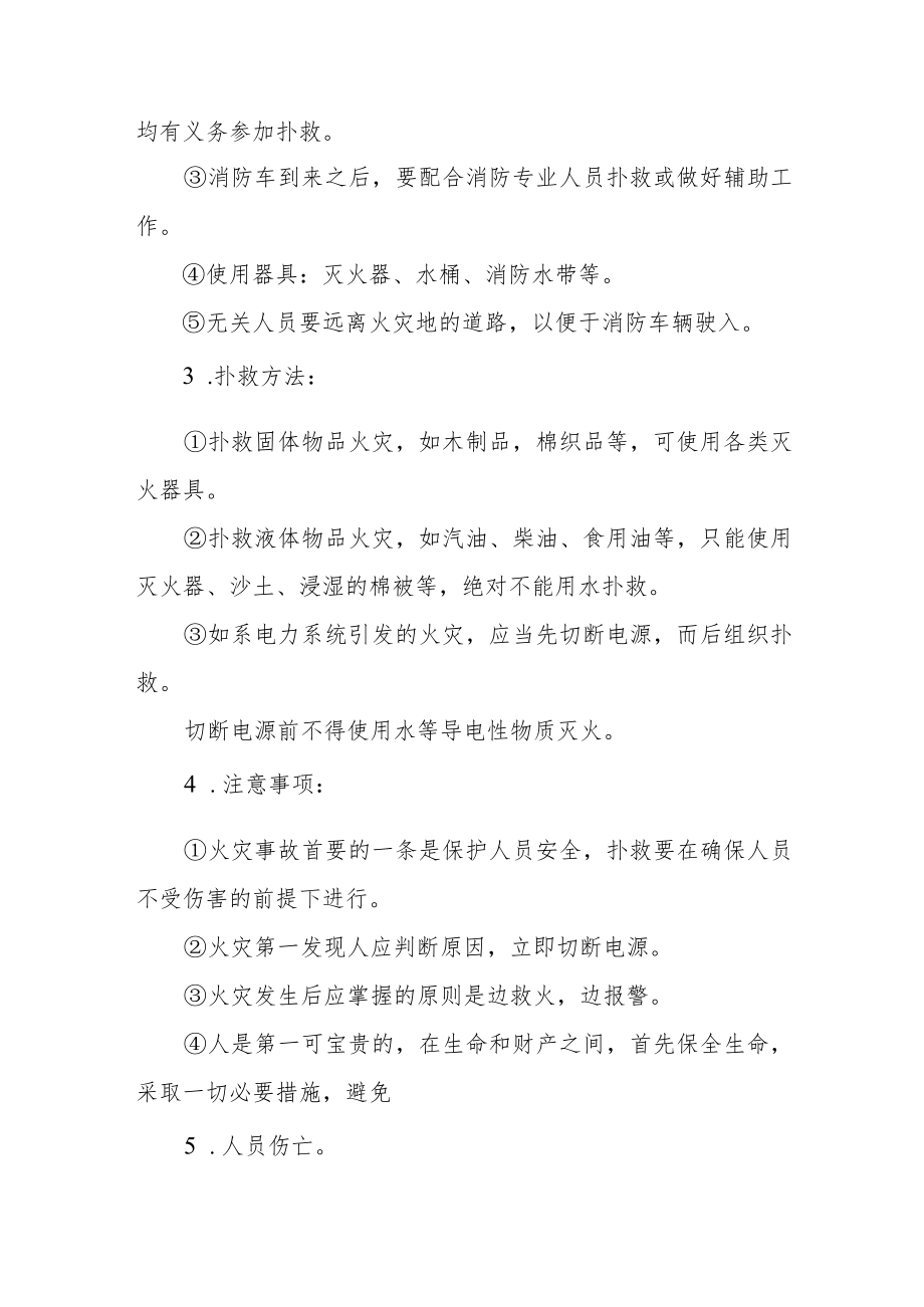 中医诊所消防应急预案一.docx_第3页