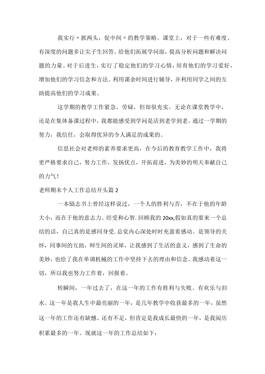 教师期末个人工作总结开头.docx_第3页