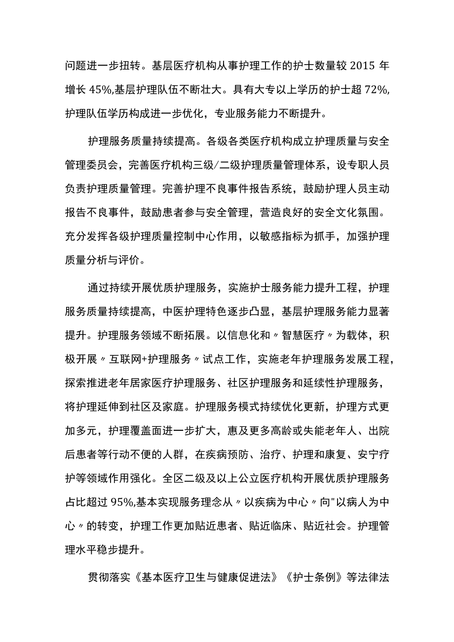 五年护理事业发展规划.docx_第2页