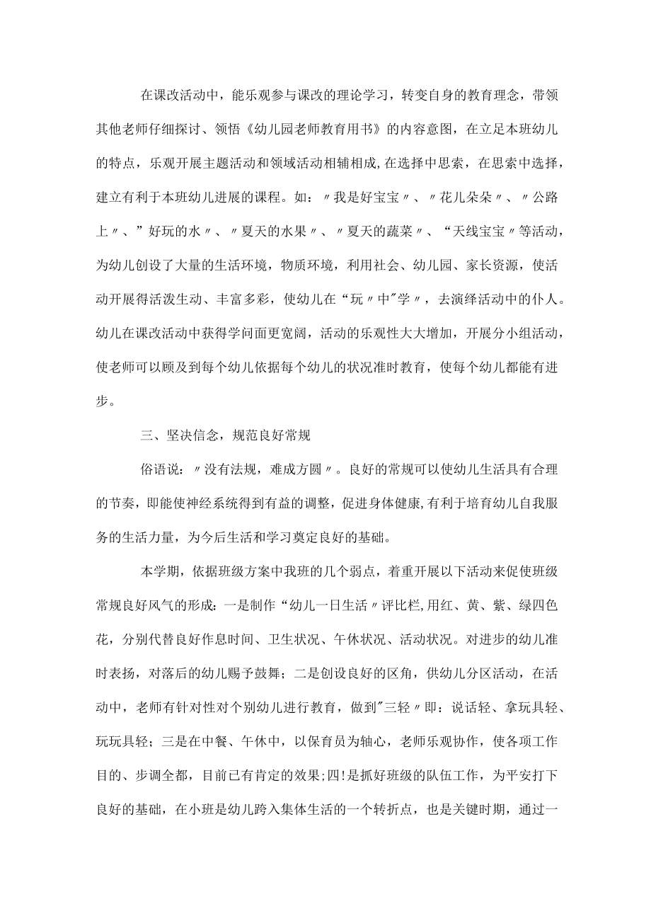 教师个人总结开头.docx_第2页