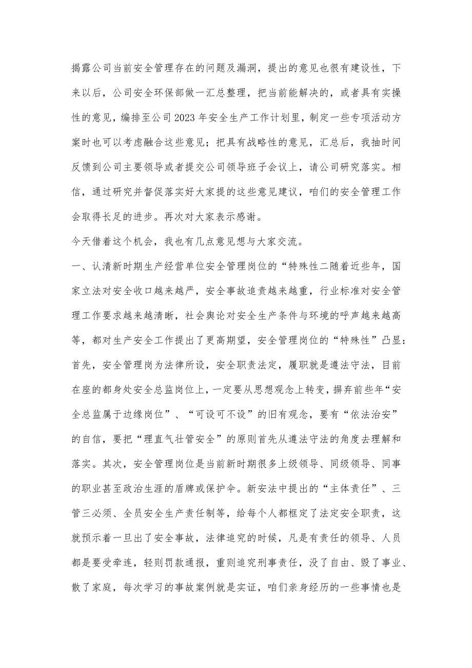 在2022年度项目安全总监述职考核会上的讲话（全文2843字）.docx_第2页