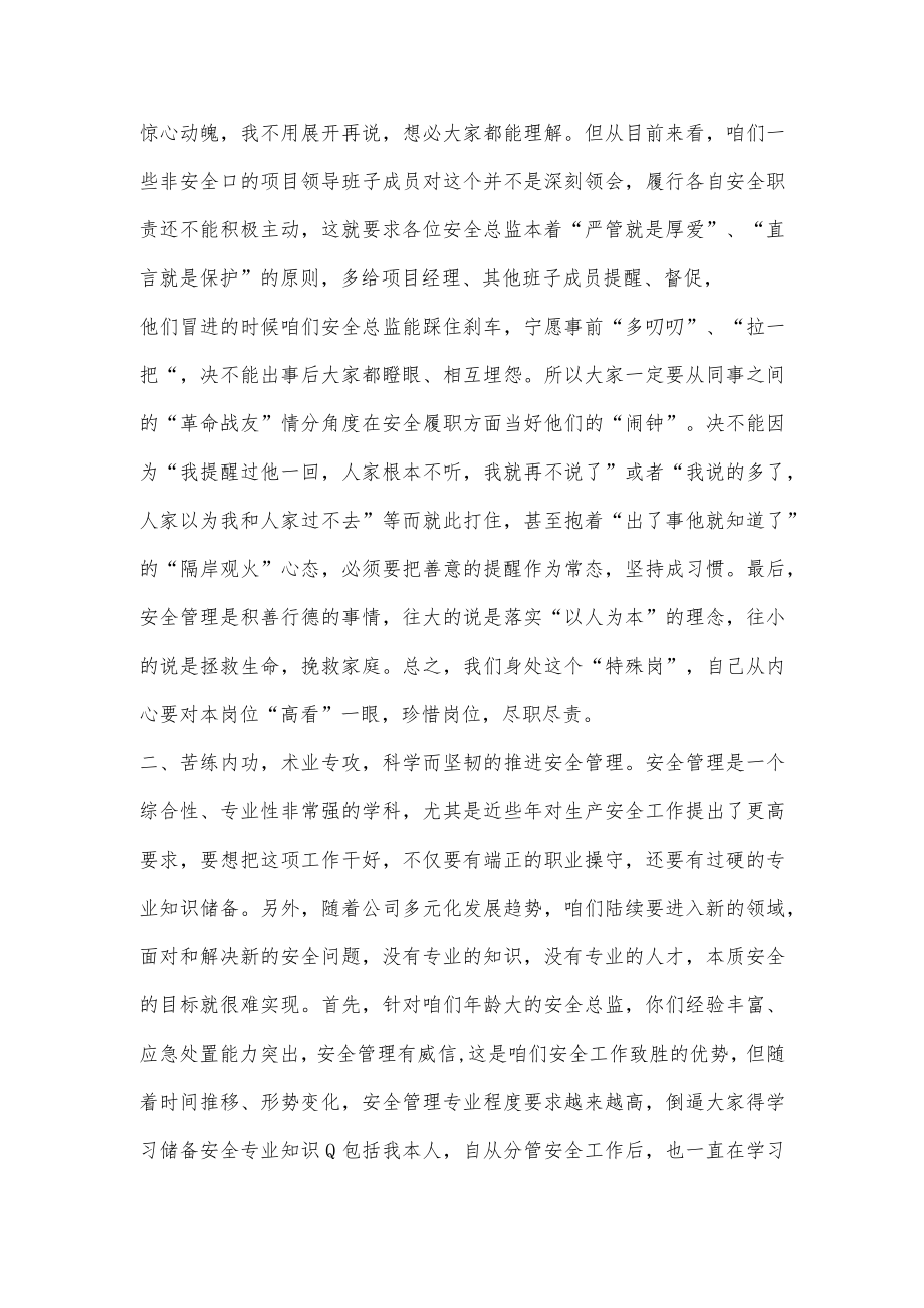 在2022年度项目安全总监述职考核会上的讲话（全文2843字）.docx_第3页