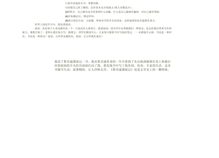 浓浓书香伴我成长Word手抄报.docx_第2页