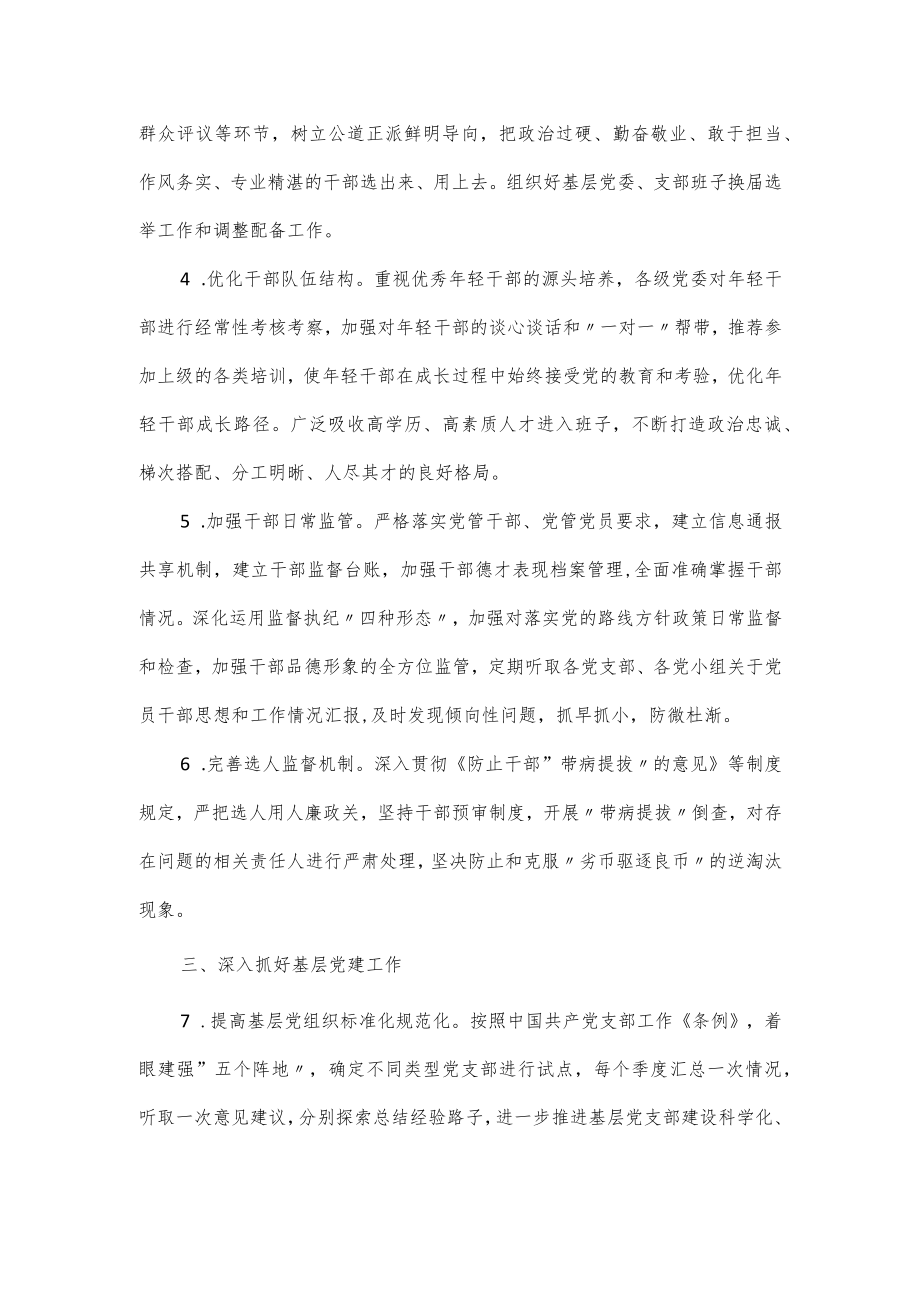 党支部书记抓基层党建责任清单范文.docx_第2页