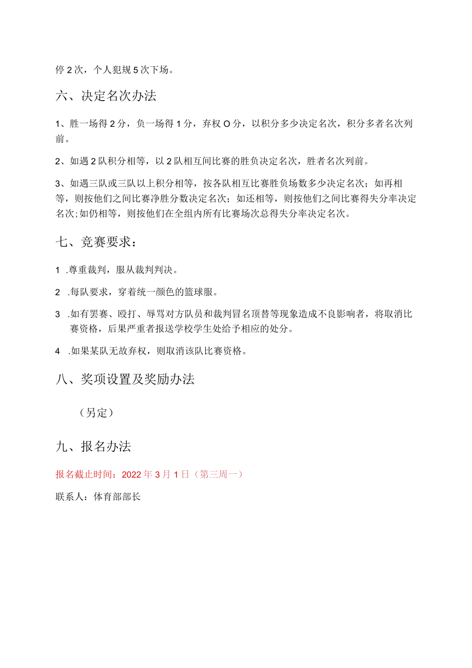 第六届学校篮球联赛规程.docx_第2页