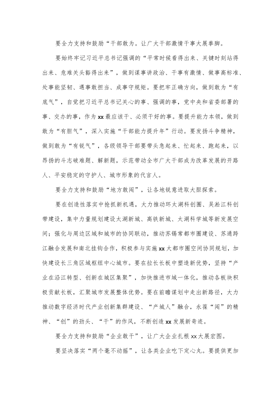 在推进“敢为、敢闯、敢干、敢首创”动员会暨作风建设大会上的讲话.docx_第2页