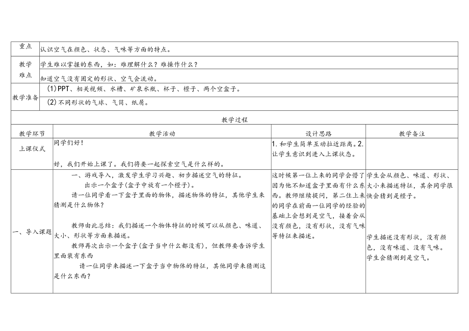 苏教版科学2023新版一年级下册第三单元空气第9课空气是什么样的？教案教学设计及反思.docx_第3页