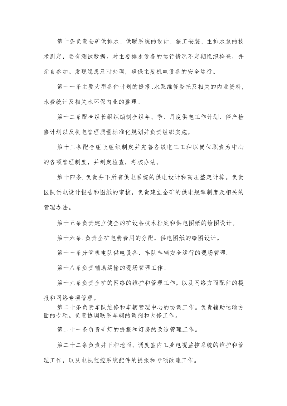 机电科岗位责任制.docx_第2页