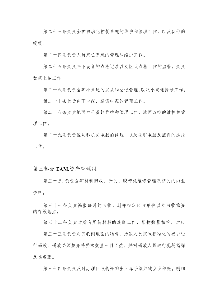 机电科岗位责任制.docx_第3页