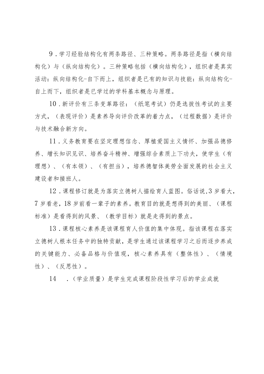 课标考试义务教育课程方案2022版测试题（含答案）.docx_第2页