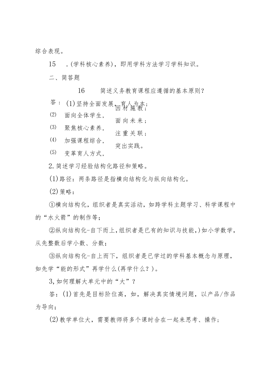 课标考试义务教育课程方案2022版测试题（含答案）.docx_第3页