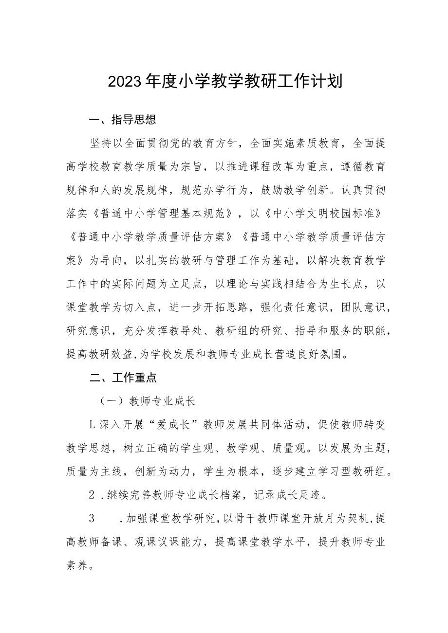 2023年度小学教学教研工作计划三篇.docx_第1页