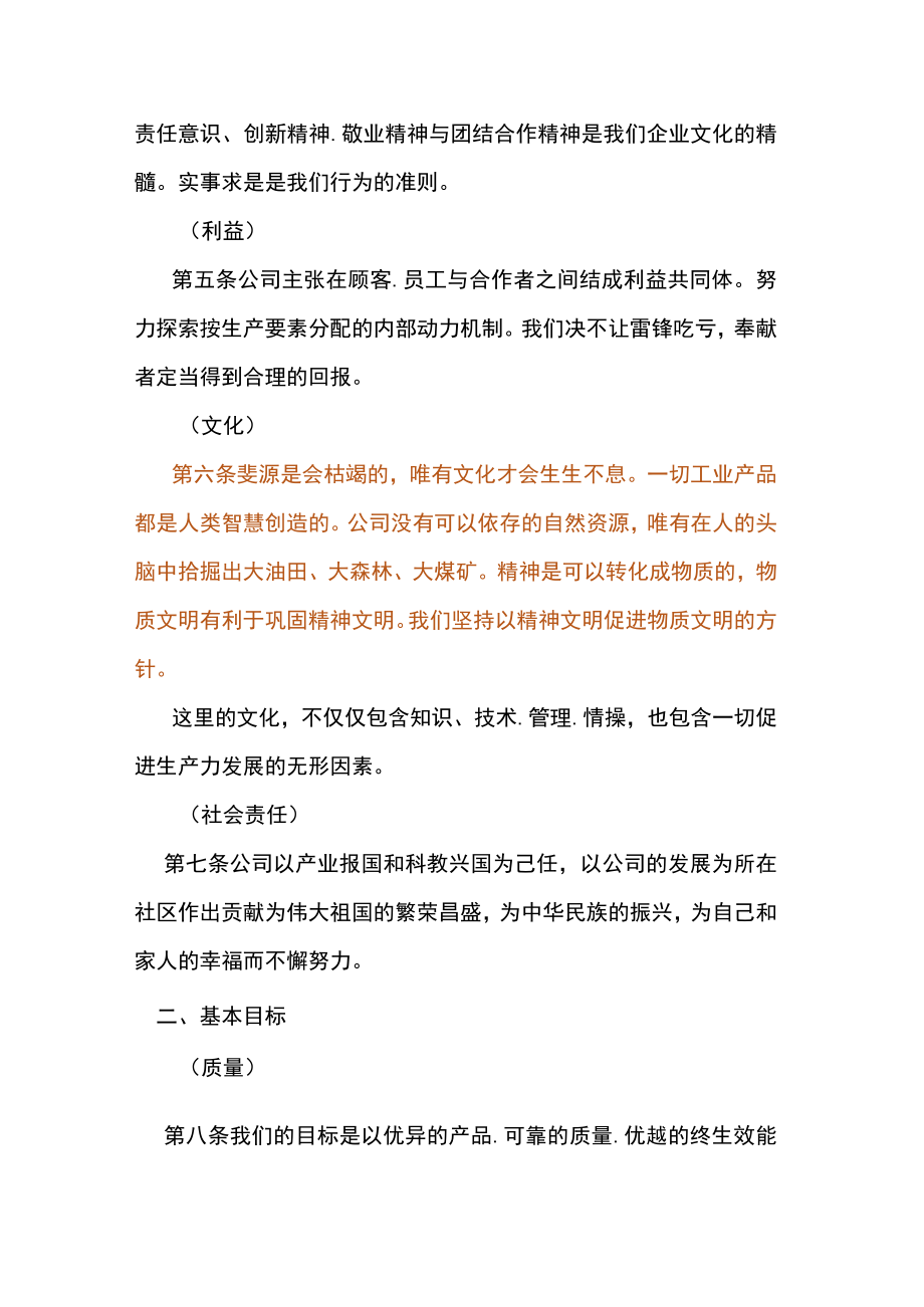 公司管理基本法.docx_第2页