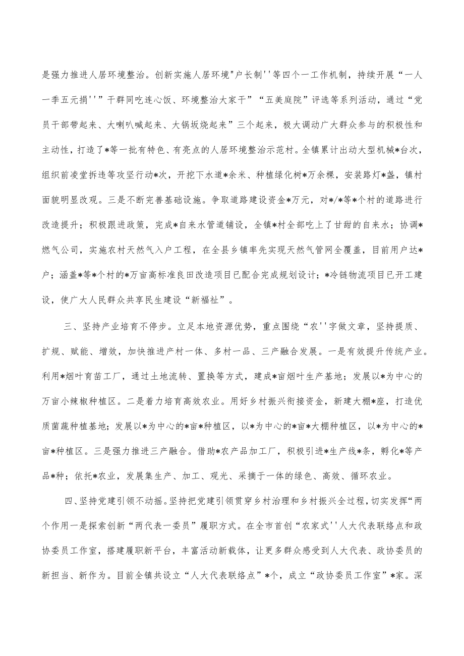 2023年乡镇重点工作汇报总结.docx_第2页