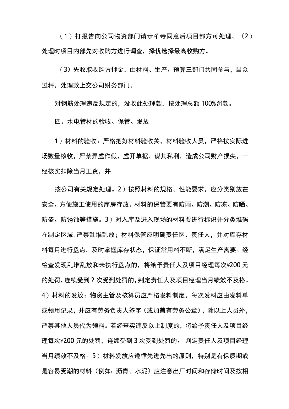 施工现场材料管理奖罚制度范文.docx_第3页