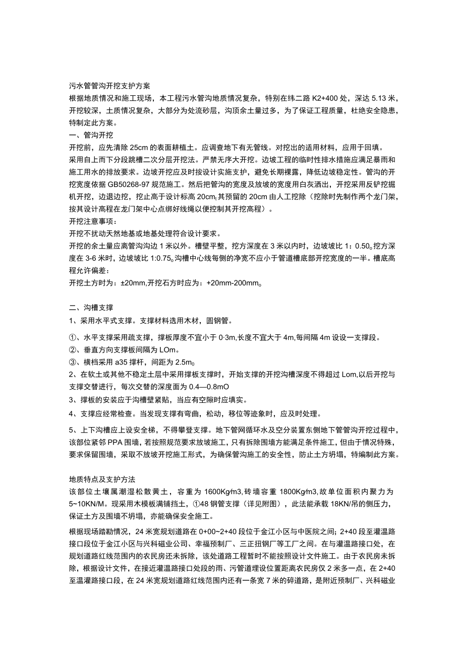 管沟开挖支护及方案.docx_第1页