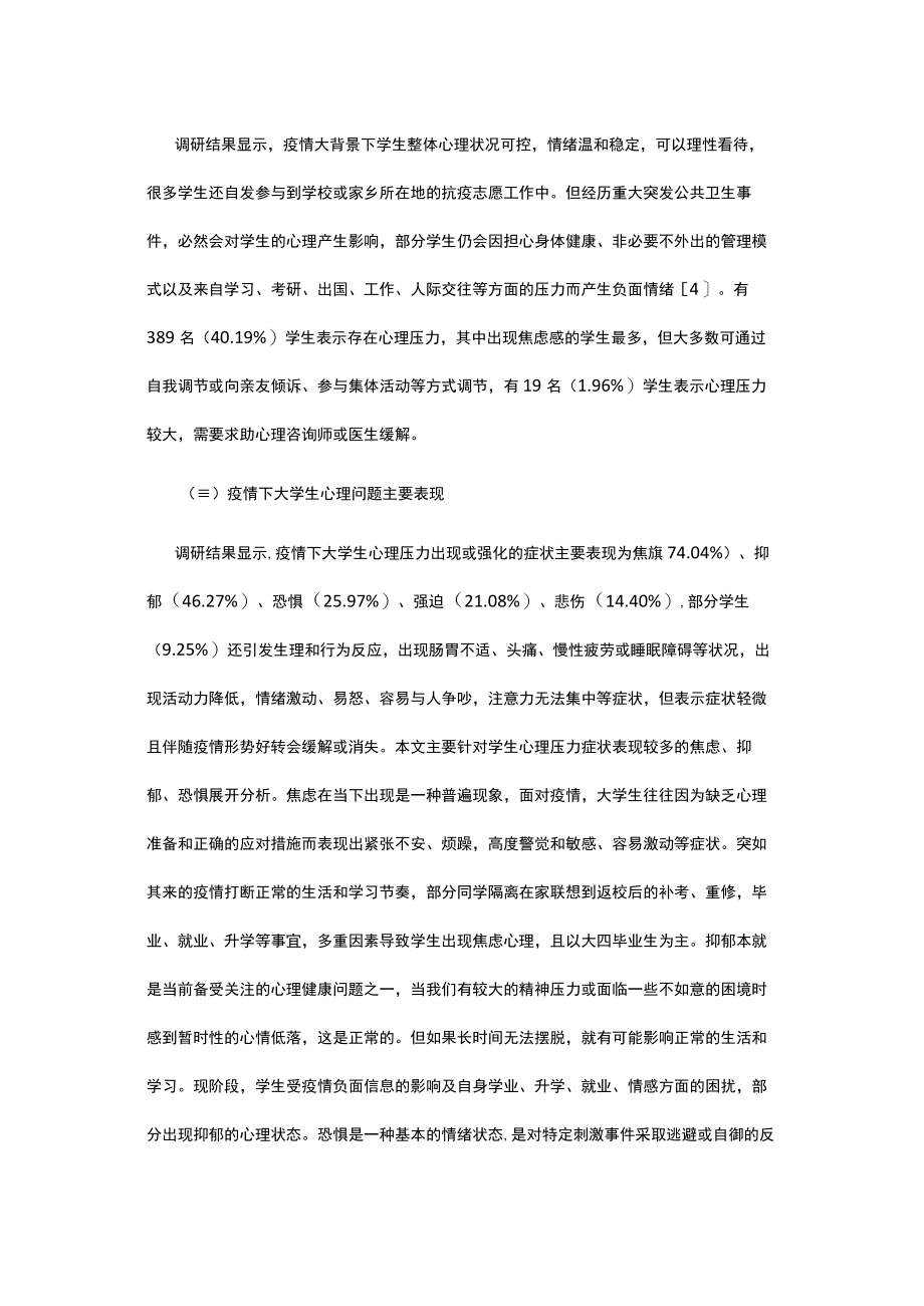 有关疫情期间大学生心理健康思考.docx_第2页