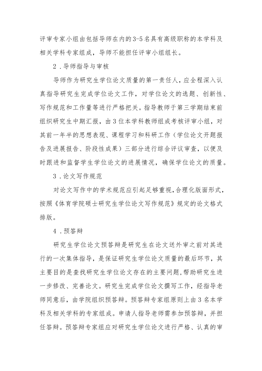 学院硕士研究生学位论文审核制度.docx_第2页