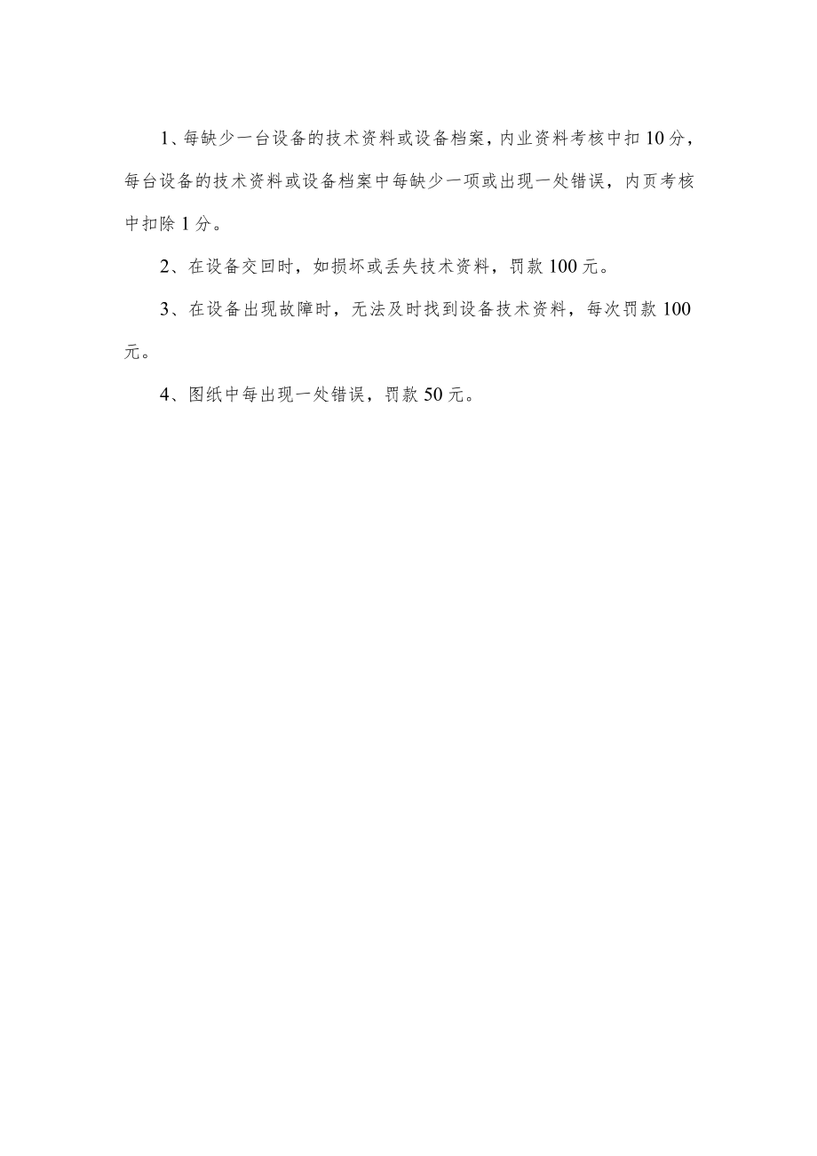 图纸技术资料、设备档案管理办法.docx_第2页