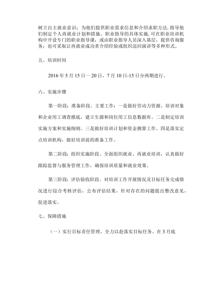 就业再就业培训实施方案.docx_第2页