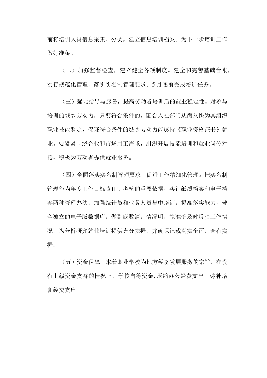 就业再就业培训实施方案.docx_第3页