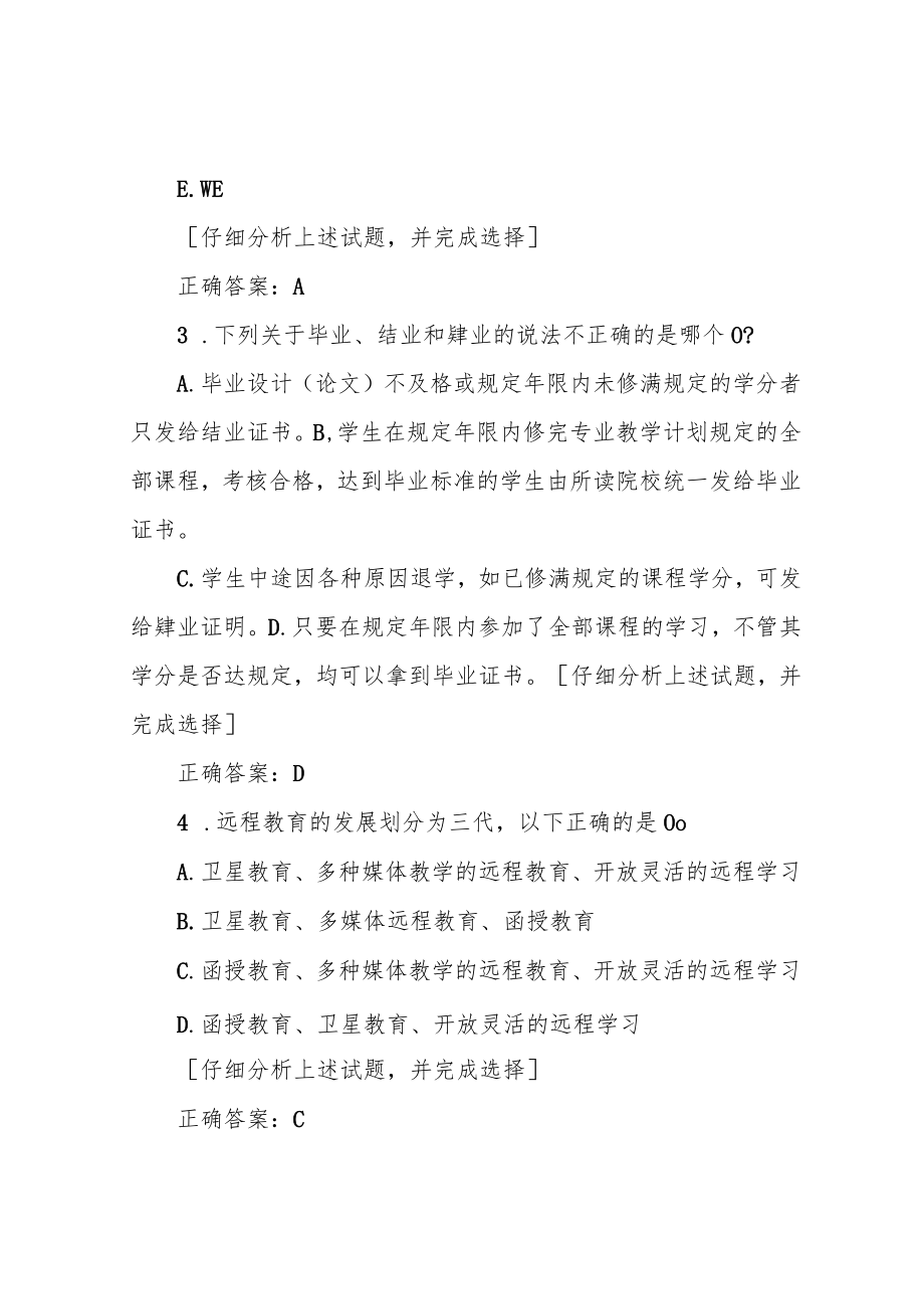 南开大学19秋学期《现代远程学习概论》作业答案3.docx_第2页