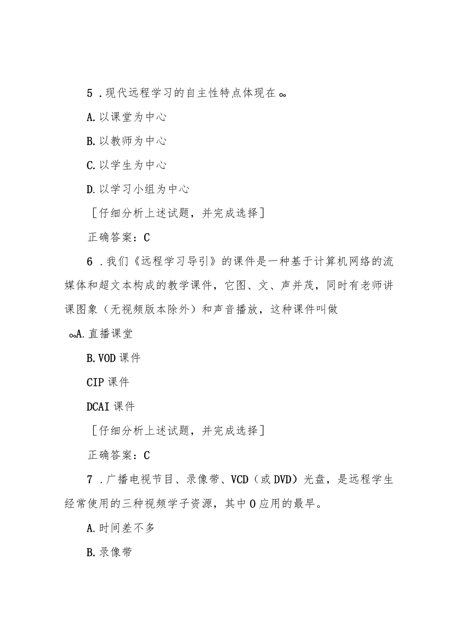 南开大学19秋学期《现代远程学习概论》作业答案3.docx_第3页