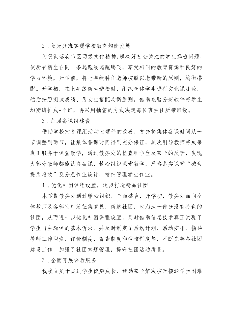 “双减”政策下学校教育教学工作总结.docx_第2页