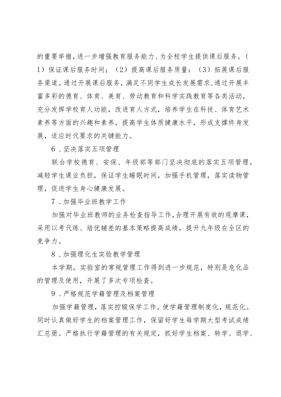 “双减”政策下学校教育教学工作总结.docx_第3页