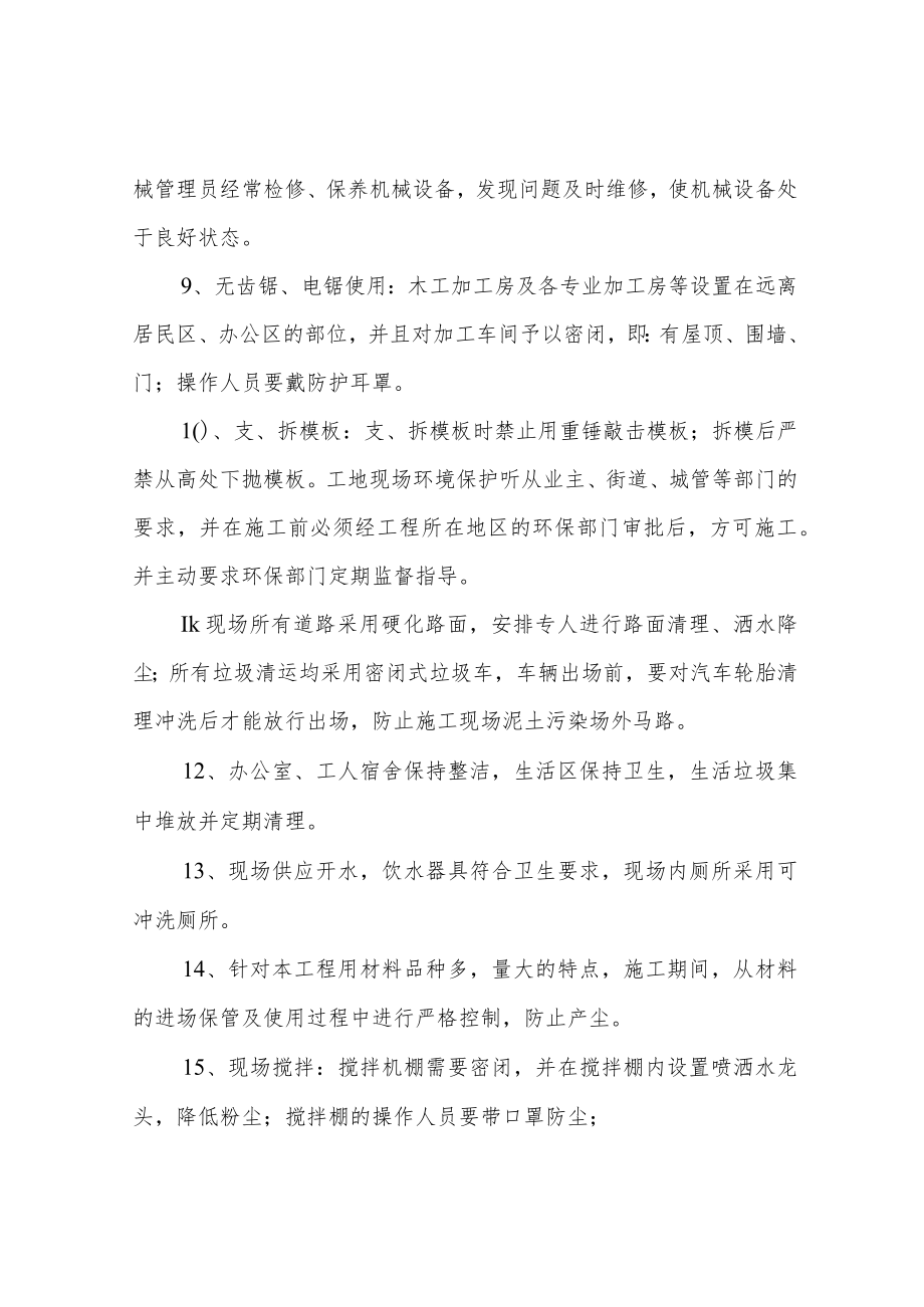 弱电智能化工程环境管理体系与措施.docx_第3页