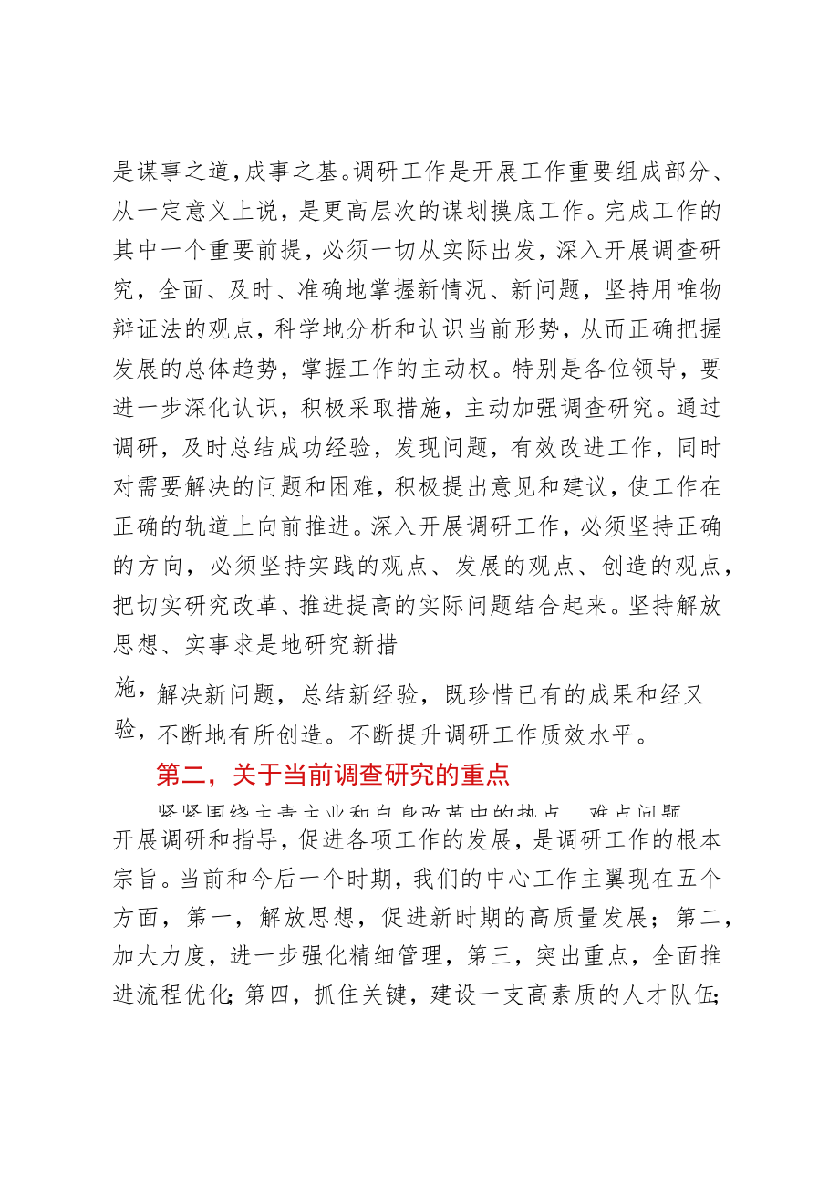 市委书记在2023年加强调研工作专题会上的讲话.docx_第2页