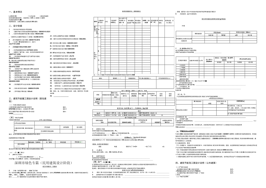 广州市住宅建筑绿色建筑设计指引.docx_第1页