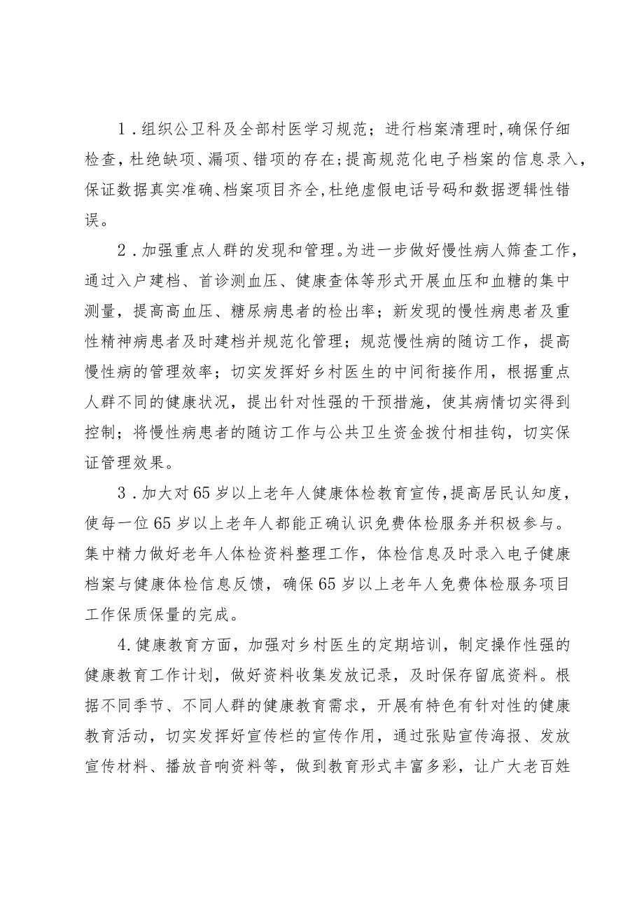 XX卫生院国家基本公共卫生服务绩效考核整改情况报告.docx_第3页