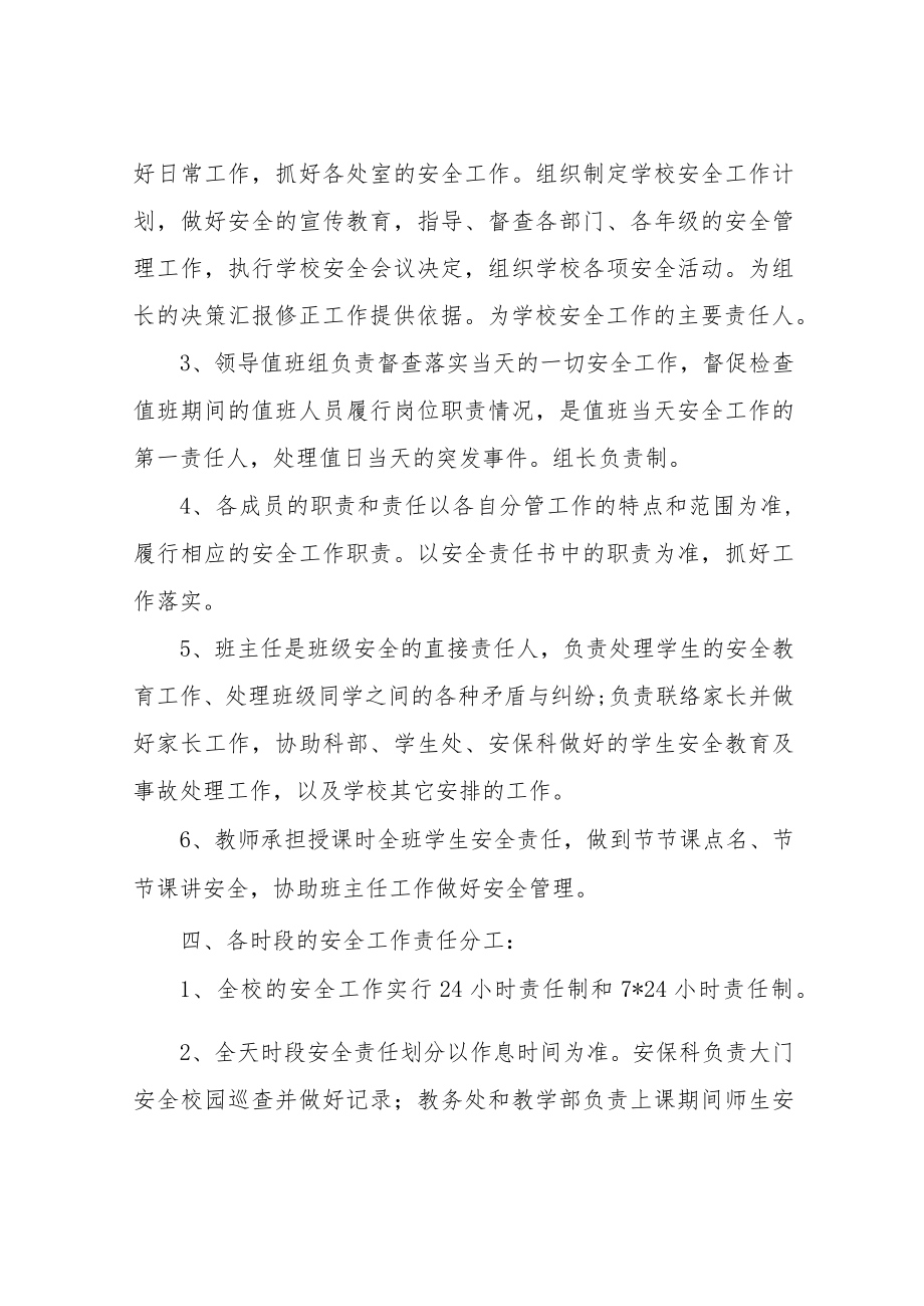 XX工业学校安全制度精细化实施方案.docx_第2页