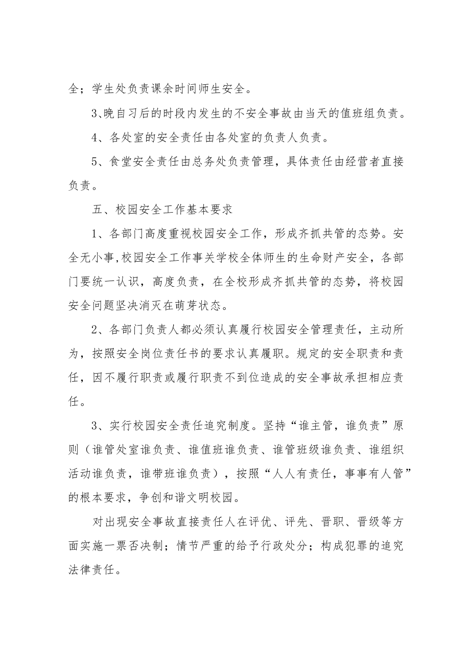 XX工业学校安全制度精细化实施方案.docx_第3页