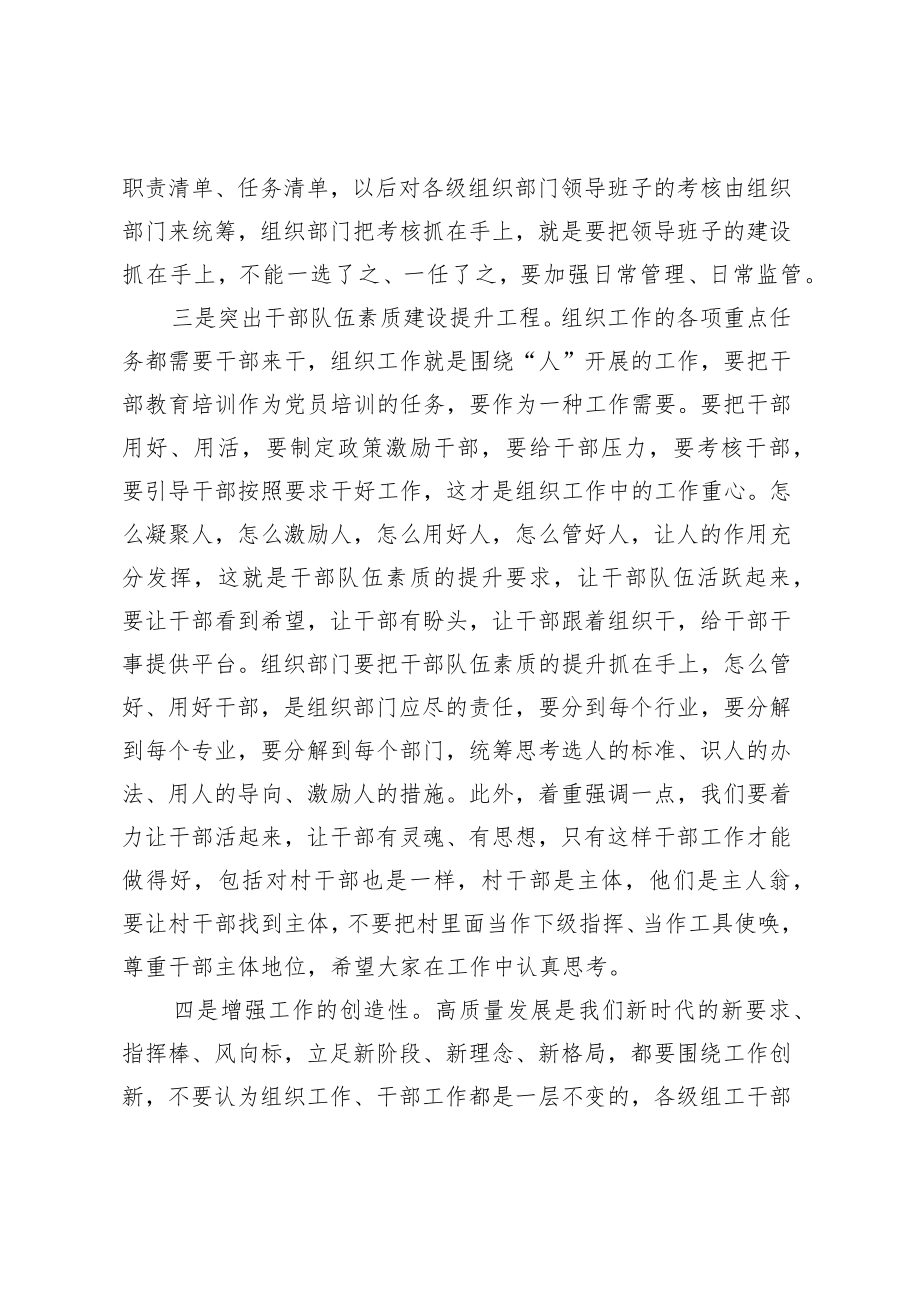 在组织工作2023年度务虚会上的个人发言（干部管理工作）.docx_第2页