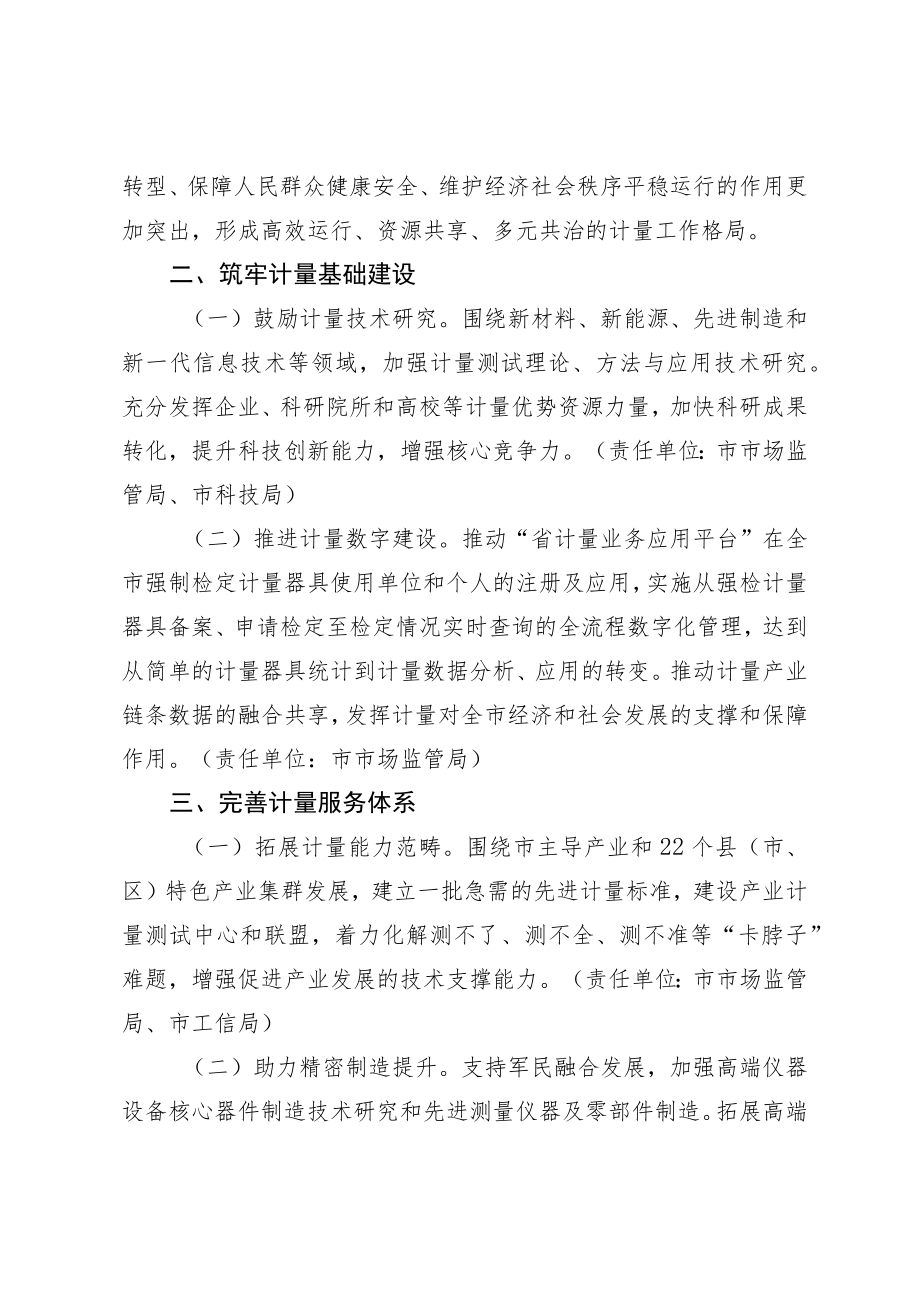 关于贯彻落实计量发展规划的实施方案.docx_第2页