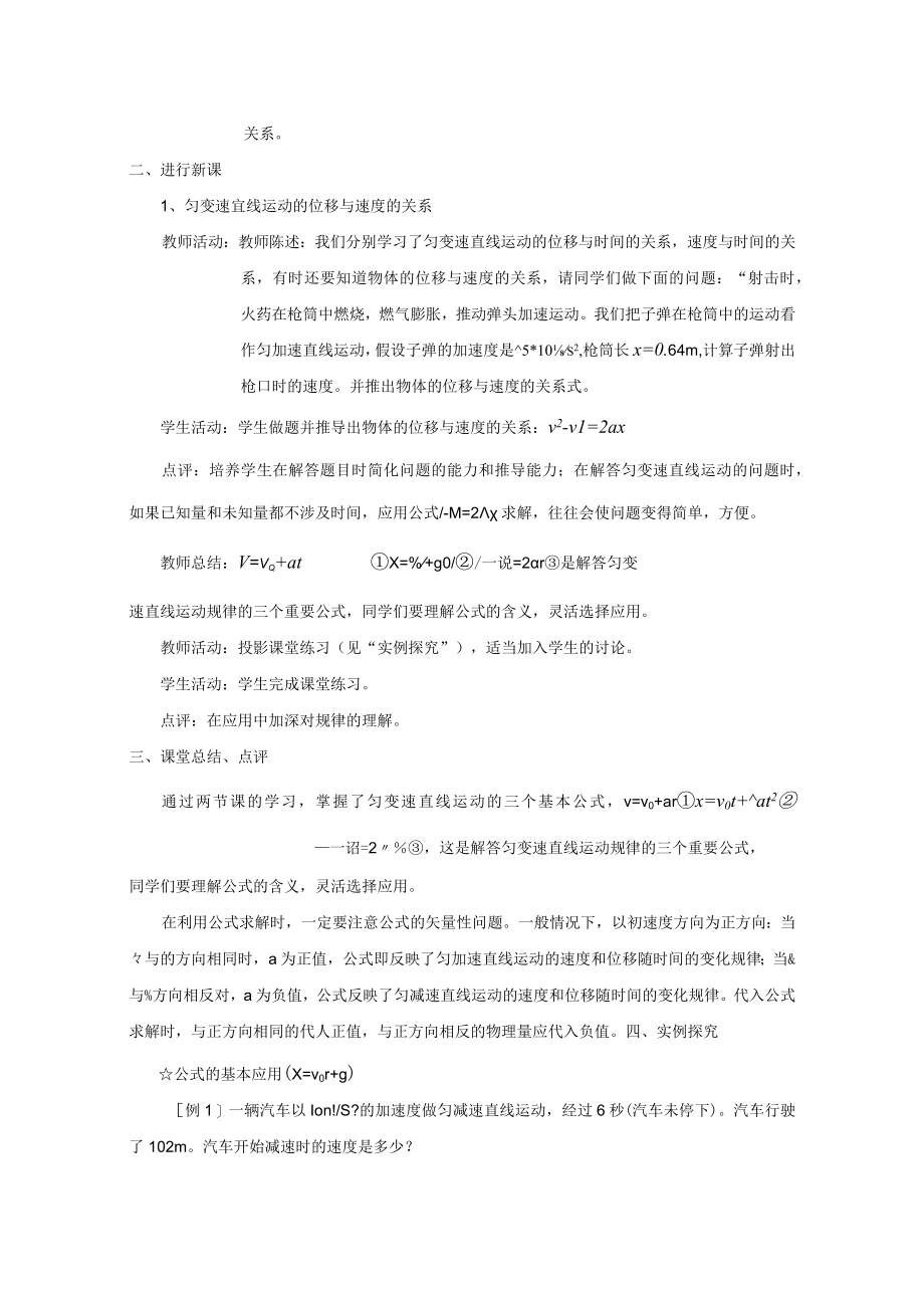 匀变速直线运动的位移与时间的关系 教学设计.docx_第2页