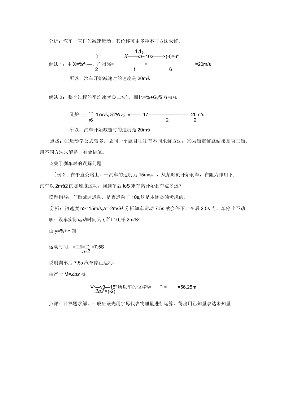 匀变速直线运动的位移与时间的关系 教学设计.docx_第3页