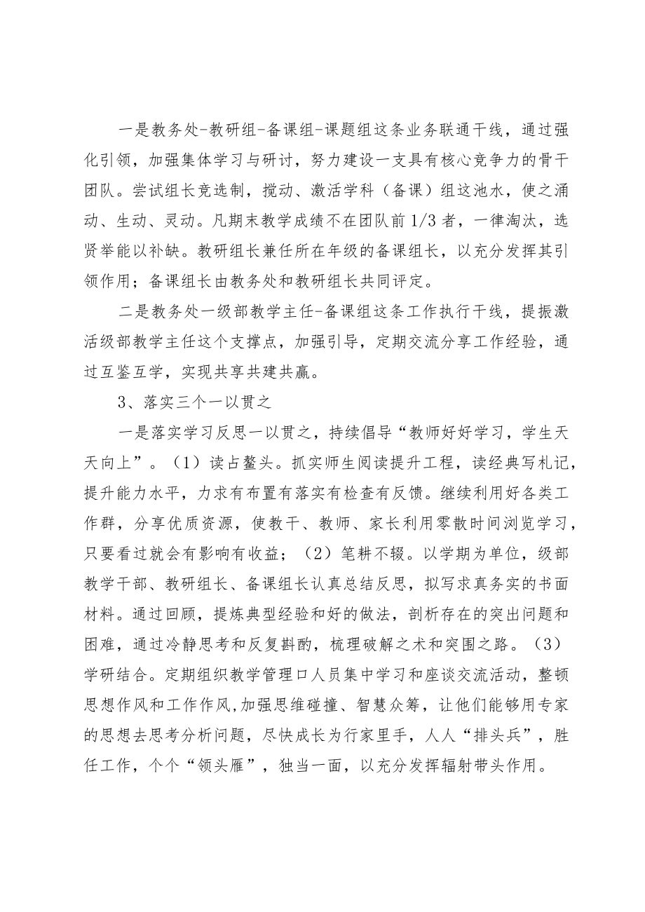 教务处工作计划.docx_第2页