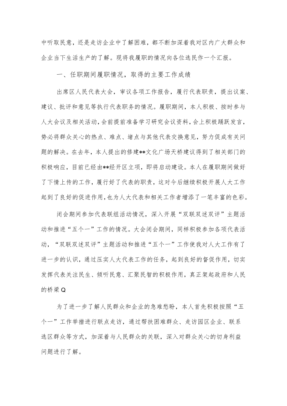 人大代表履职事迹材料.docx_第3页