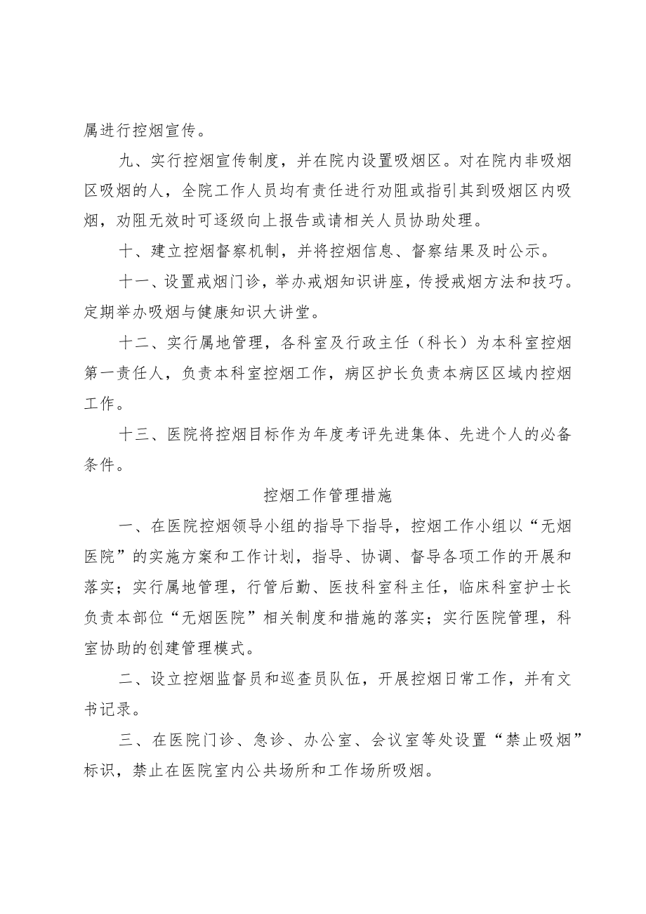 无烟医疗机构建设制度及管理办法.docx_第2页